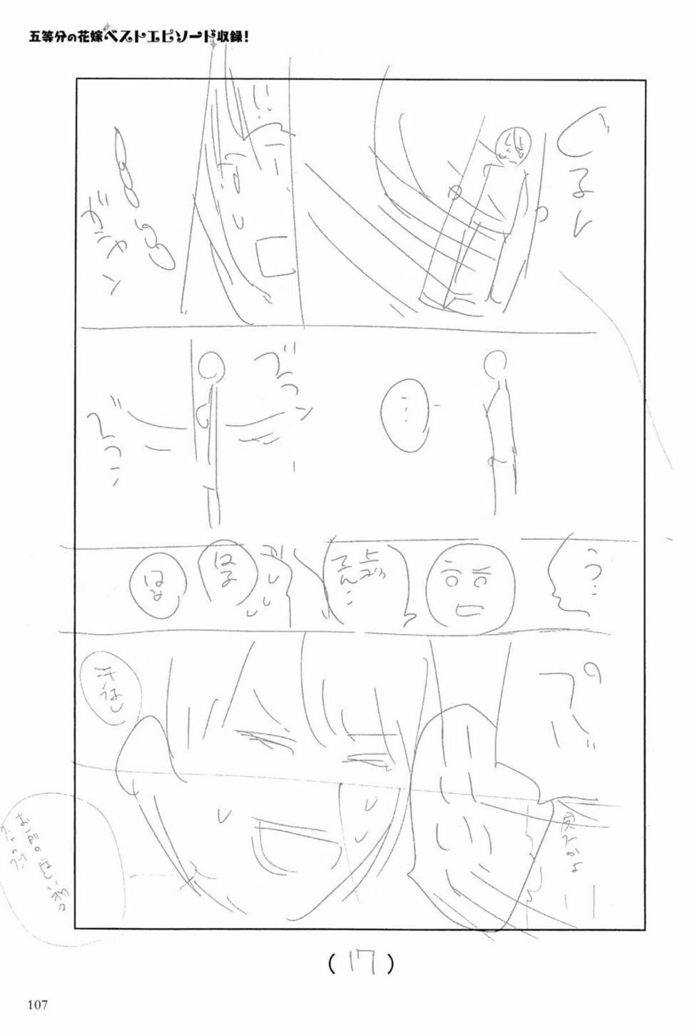 五等分的花嫁角色书韩漫全集-四叶无删减无遮挡章节图片 