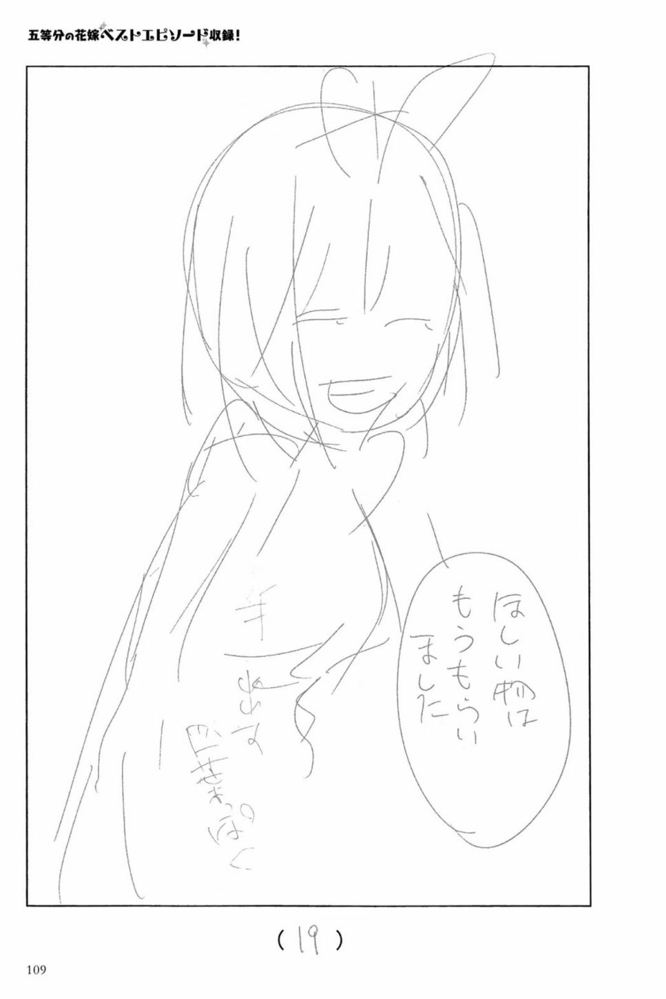 五等分的花嫁角色书韩漫全集-四叶无删减无遮挡章节图片 