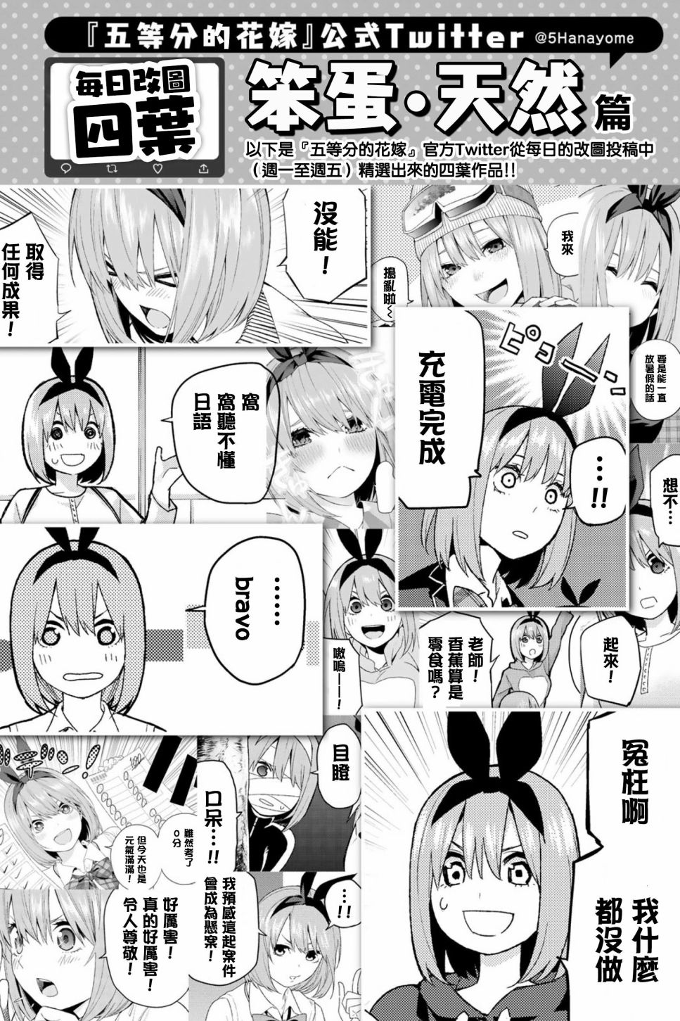 五等分的花嫁角色书韩漫全集-四叶无删减无遮挡章节图片 