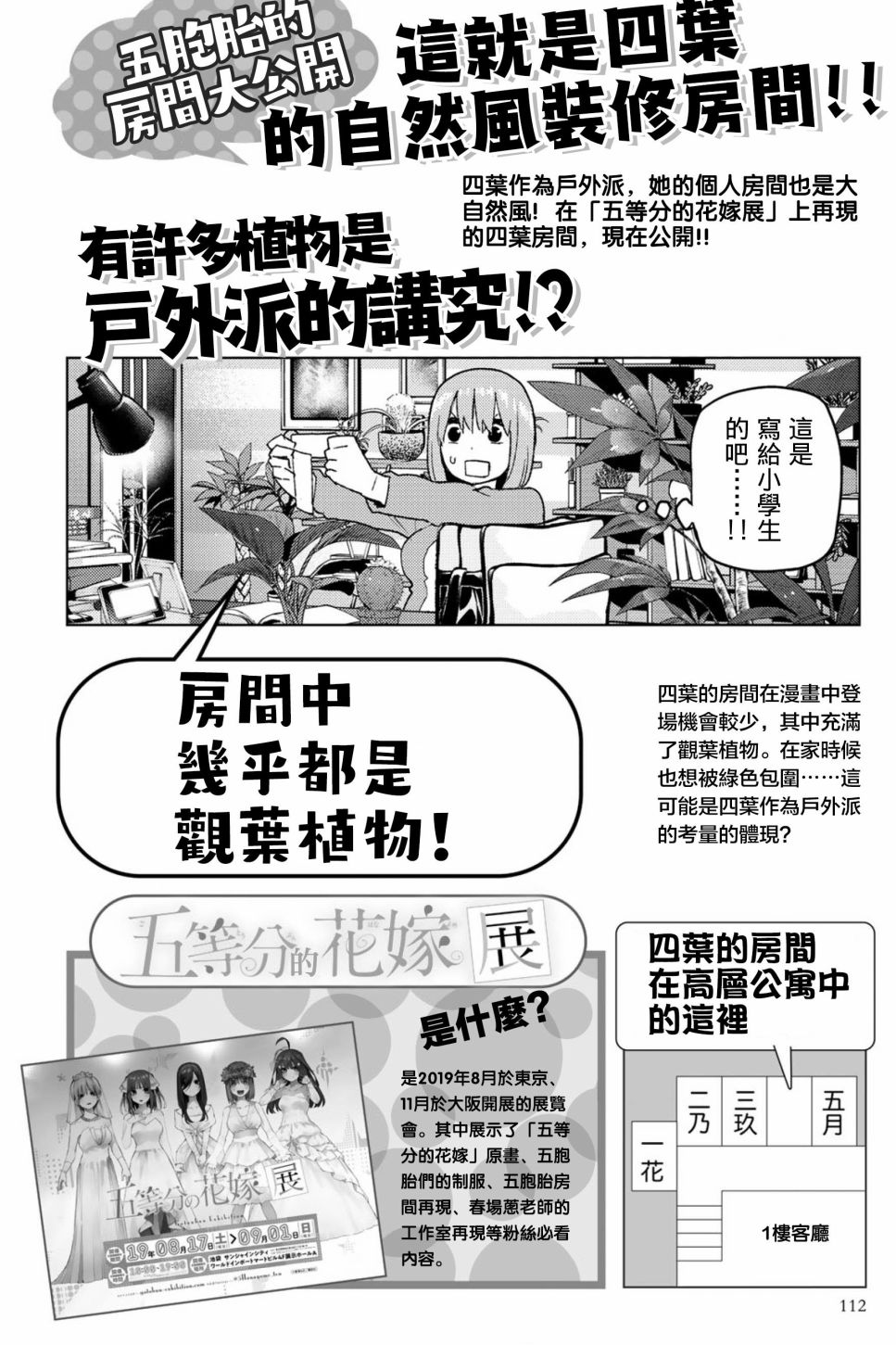 五等分的花嫁角色书韩漫全集-四叶无删减无遮挡章节图片 