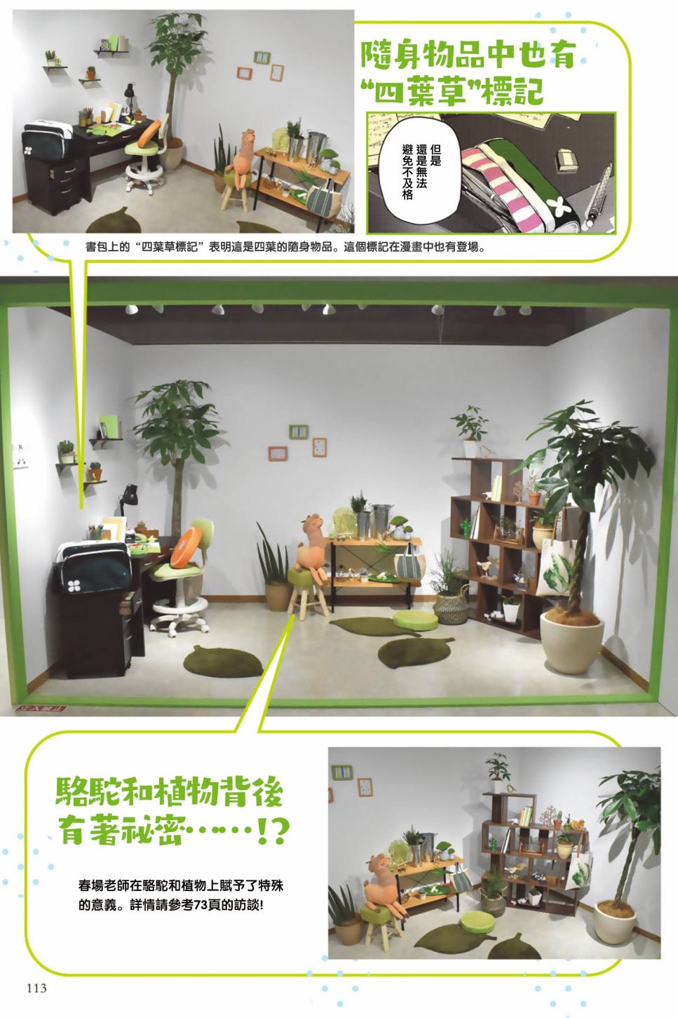 五等分的花嫁角色书韩漫全集-四叶无删减无遮挡章节图片 