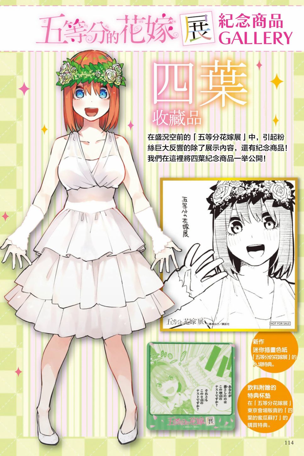 五等分的花嫁角色书韩漫全集-四叶无删减无遮挡章节图片 