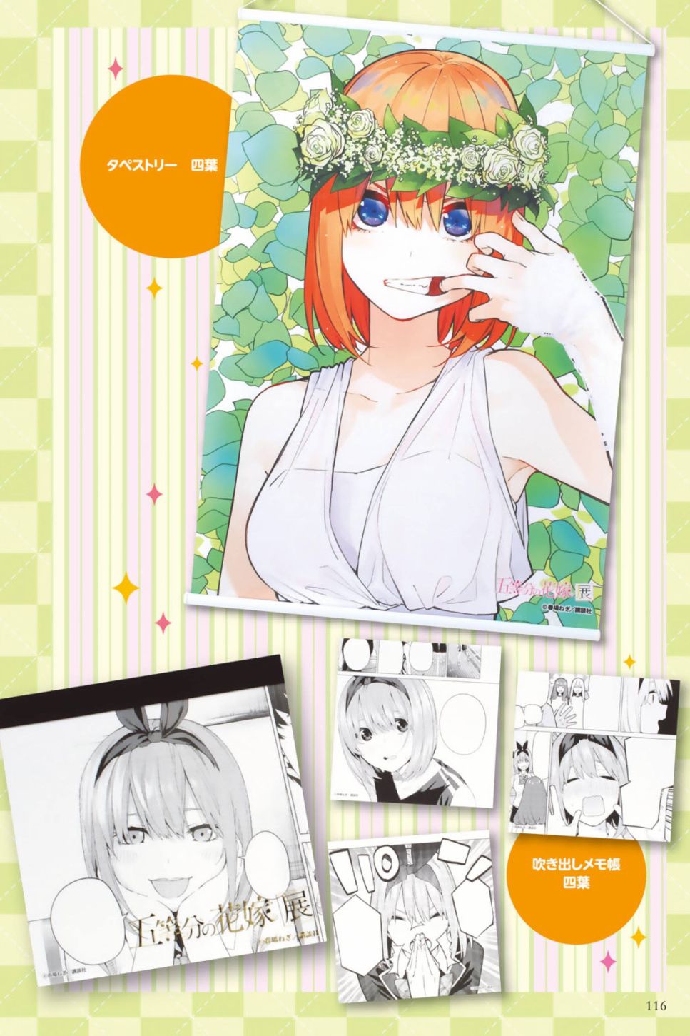 五等分的花嫁角色书韩漫全集-四叶无删减无遮挡章节图片 