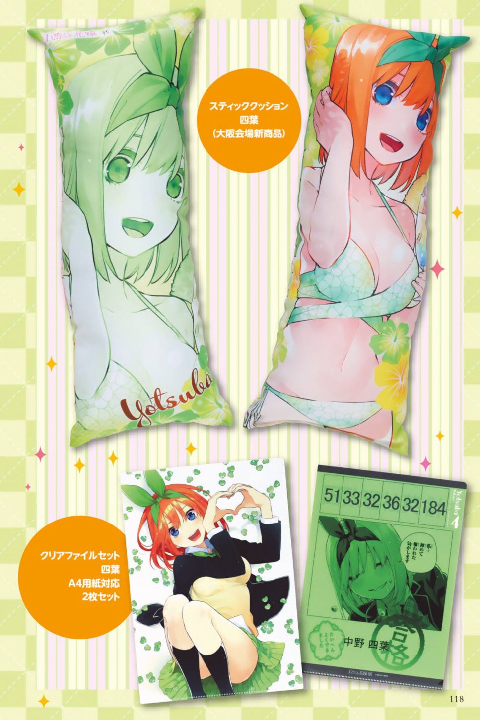 五等分的花嫁角色书韩漫全集-四叶无删减无遮挡章节图片 