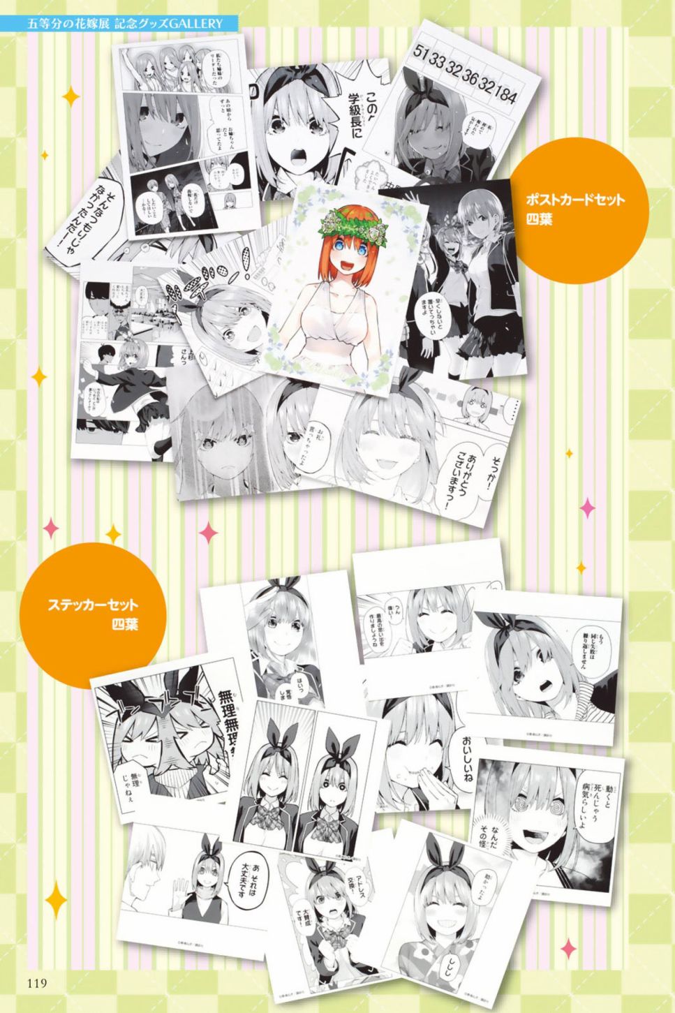 五等分的花嫁角色书韩漫全集-四叶无删减无遮挡章节图片 