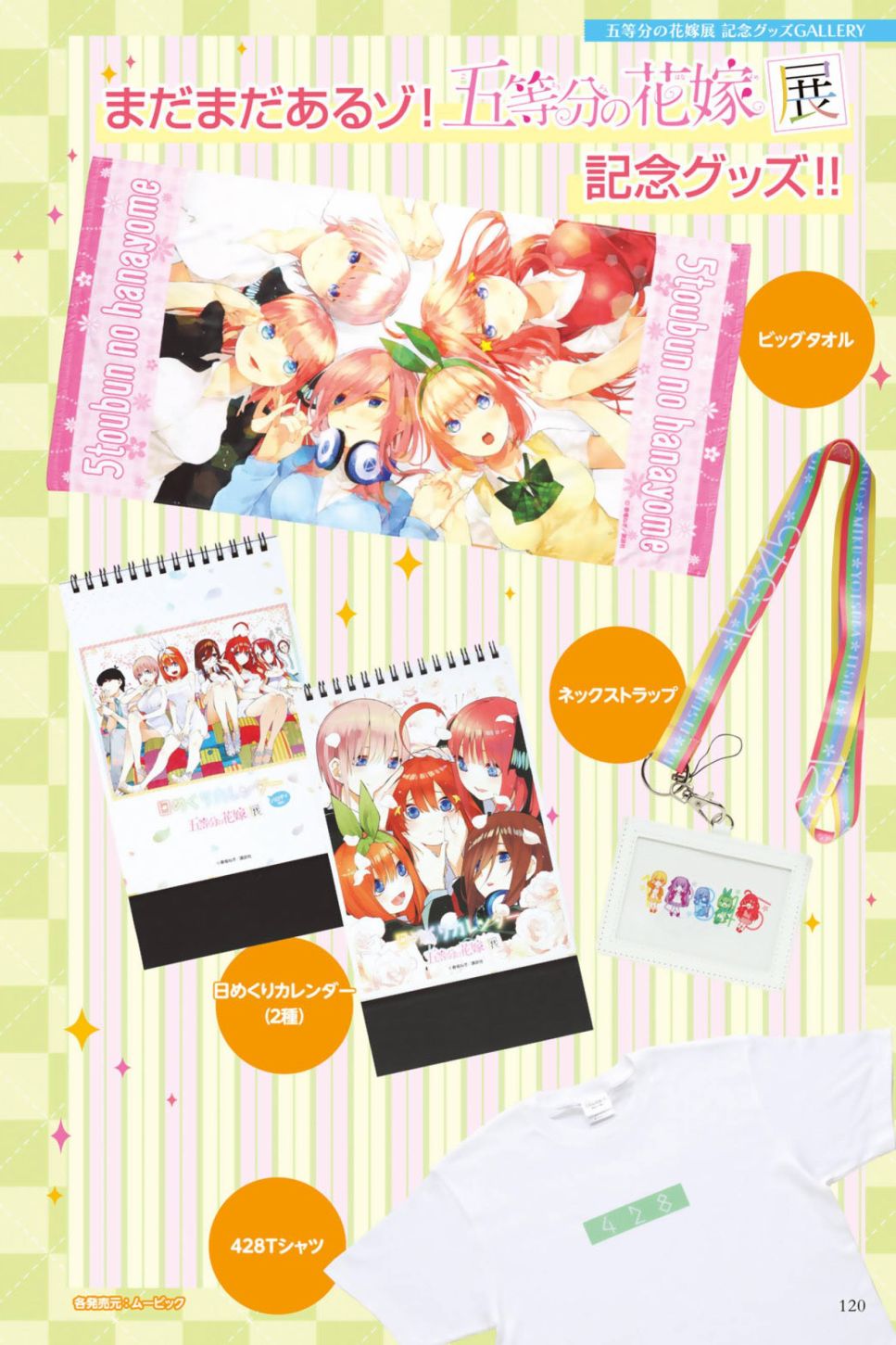 五等分的花嫁角色书韩漫全集-四叶无删减无遮挡章节图片 