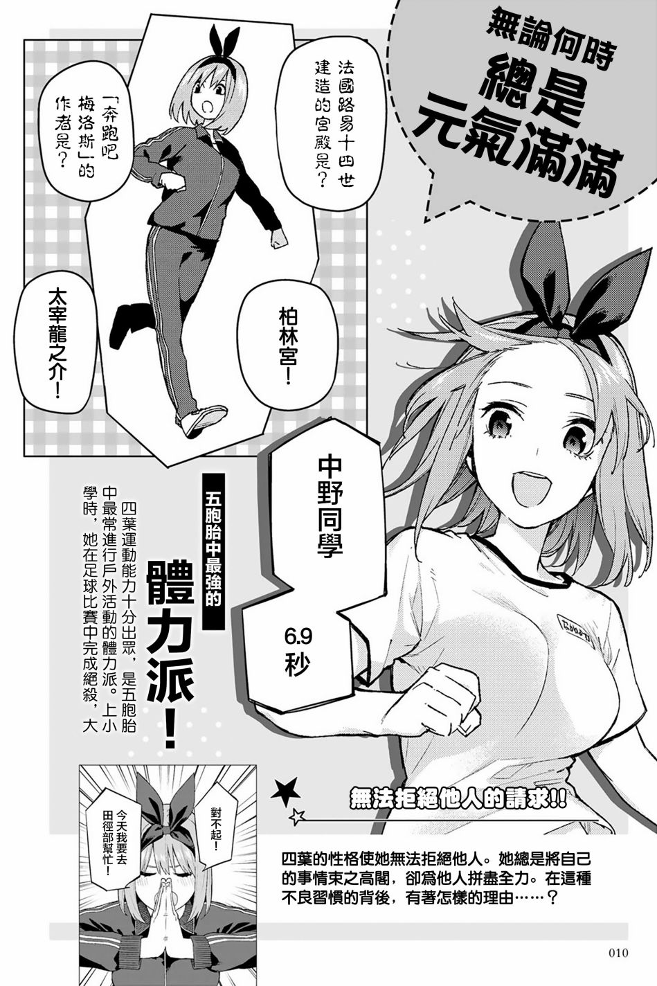 五等分的花嫁角色书韩漫全集-四叶无删减无遮挡章节图片 