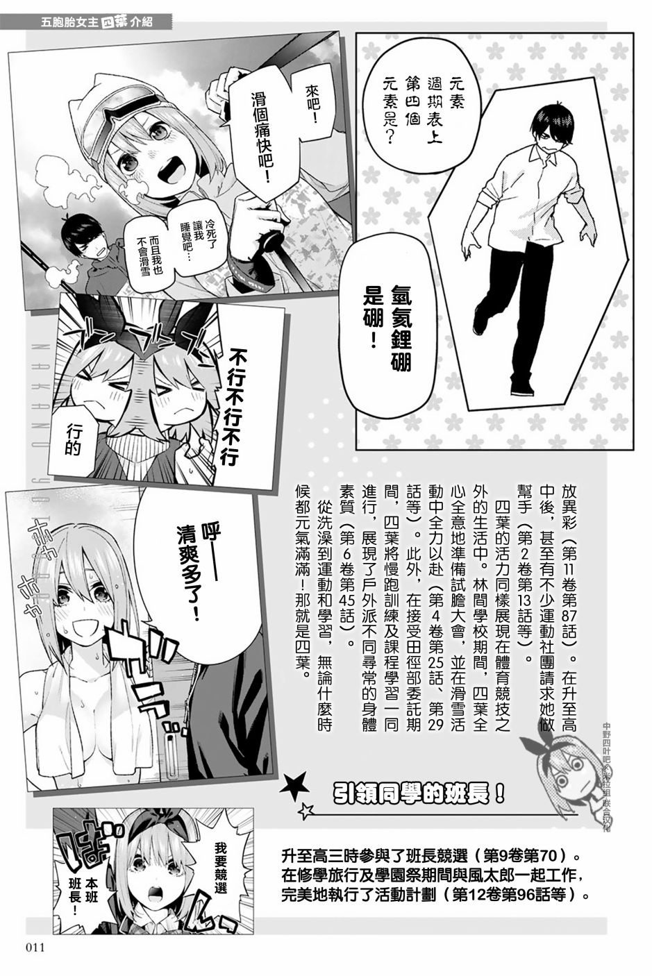 五等分的花嫁角色书韩漫全集-四叶无删减无遮挡章节图片 