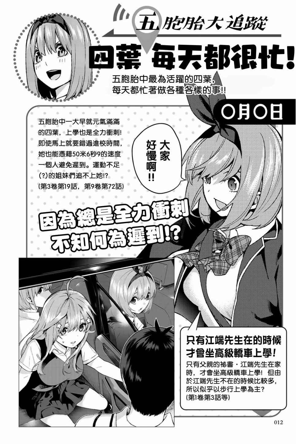五等分的花嫁角色书韩漫全集-四叶无删减无遮挡章节图片 