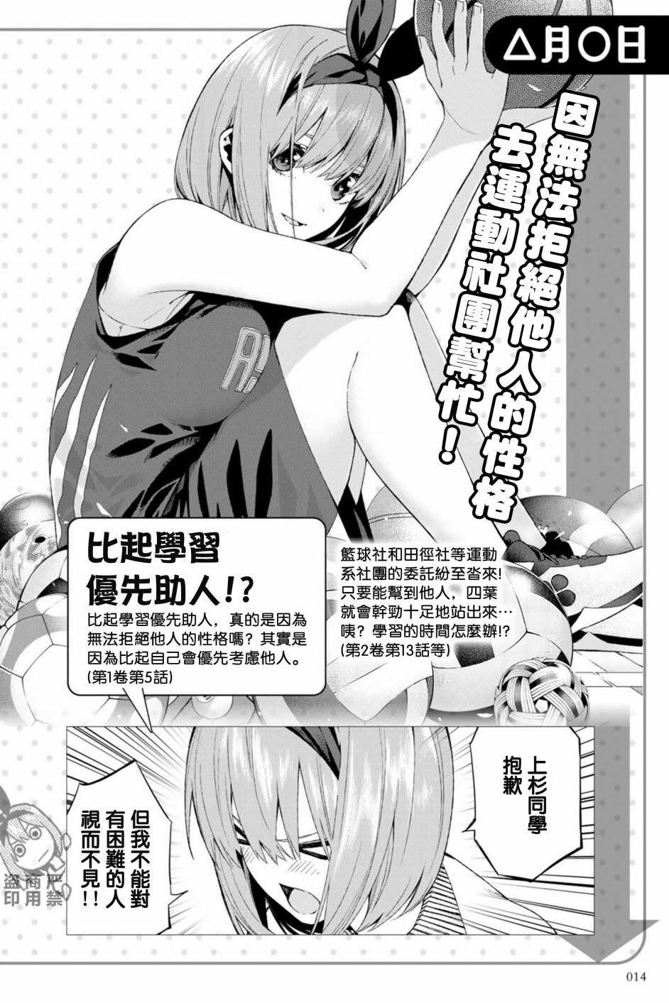 五等分的花嫁角色书韩漫全集-四叶无删减无遮挡章节图片 