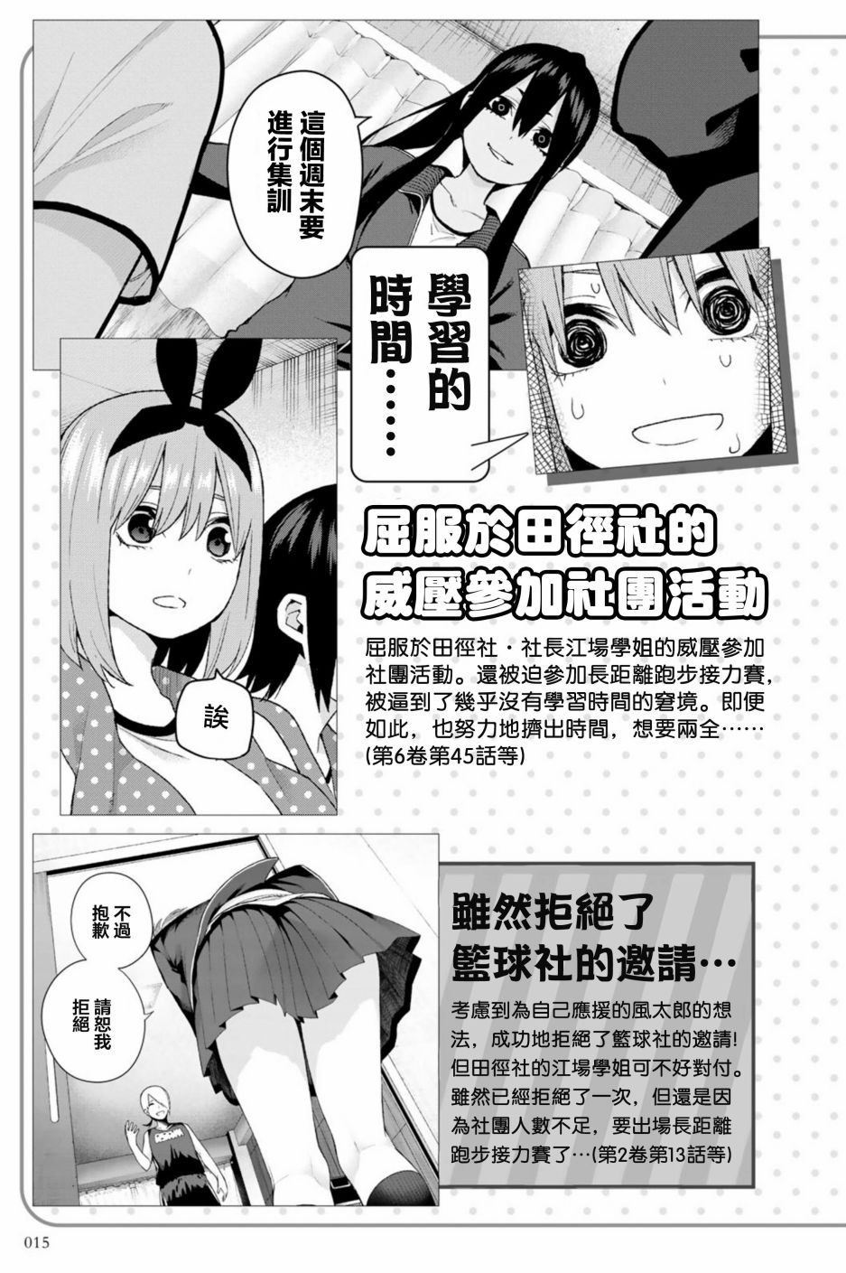 五等分的花嫁角色书韩漫全集-四叶无删减无遮挡章节图片 