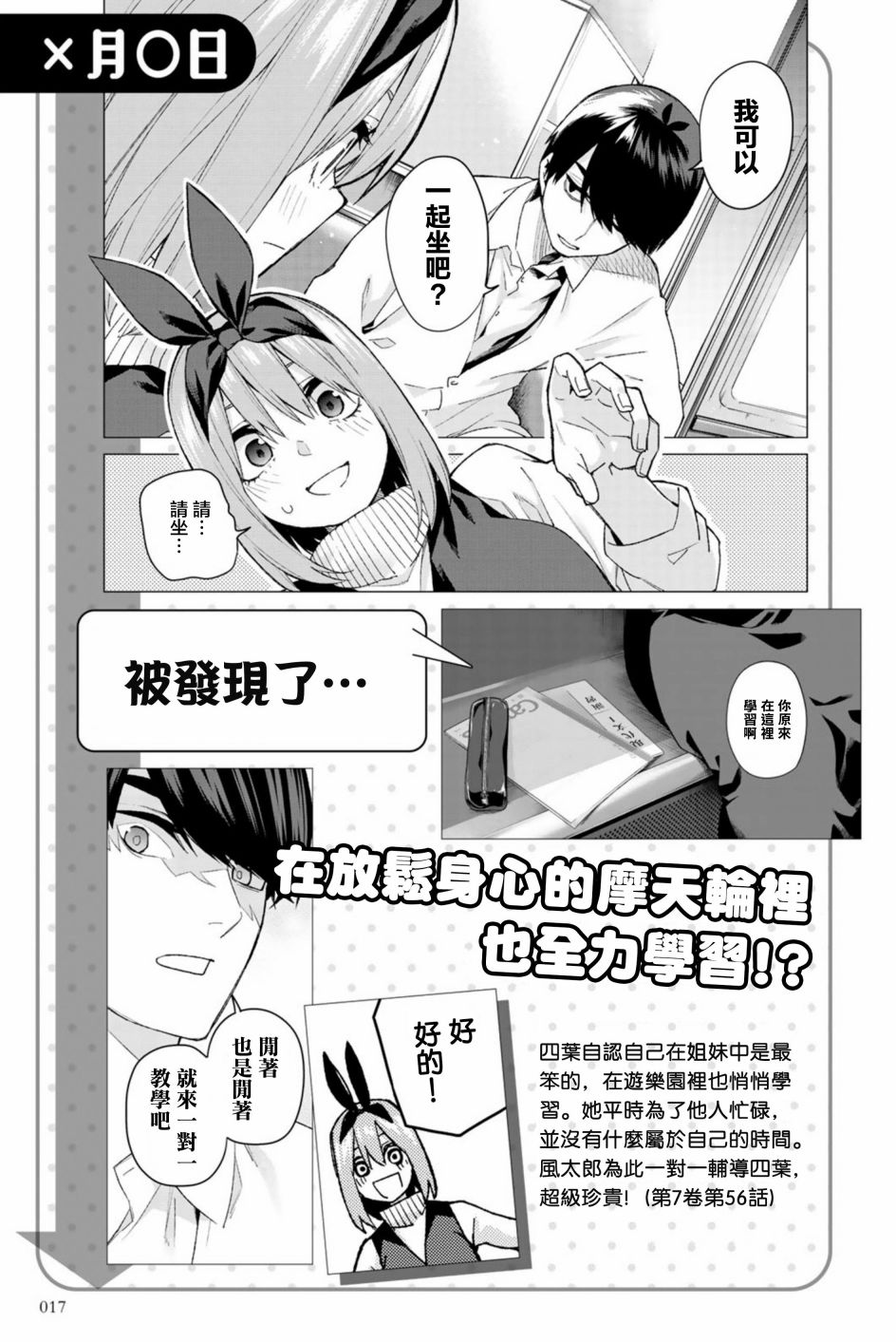 五等分的花嫁角色书韩漫全集-四叶无删减无遮挡章节图片 