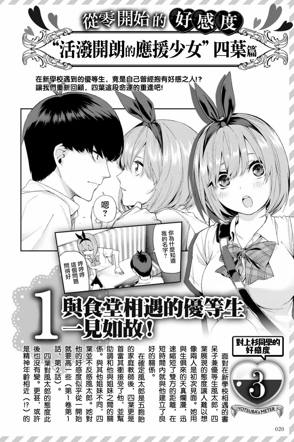五等分的花嫁角色书韩漫全集-四叶无删减无遮挡章节图片 