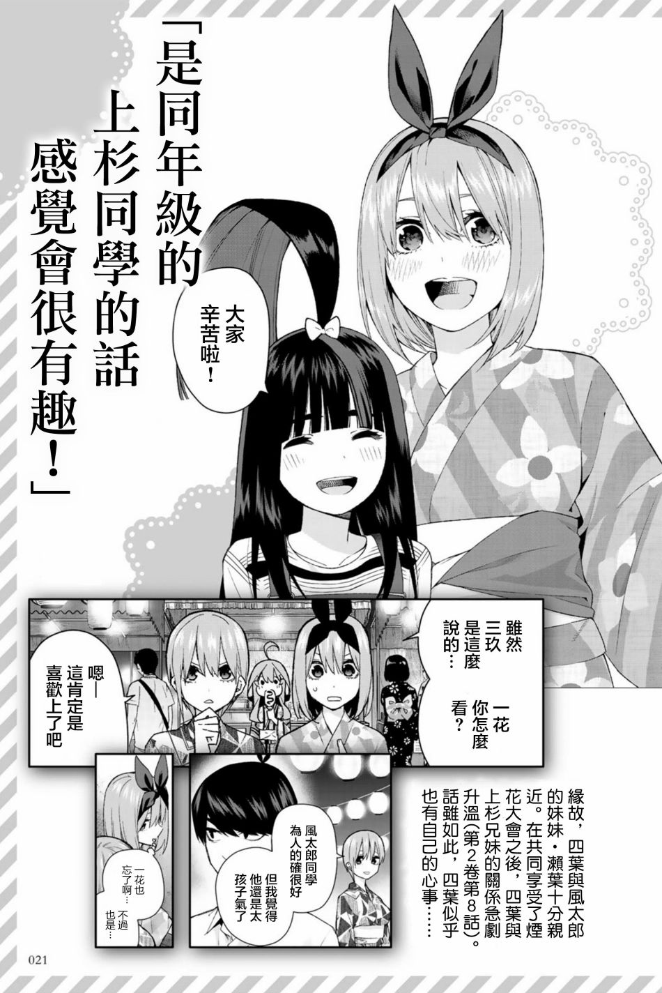 五等分的花嫁角色书韩漫全集-四叶无删减无遮挡章节图片 