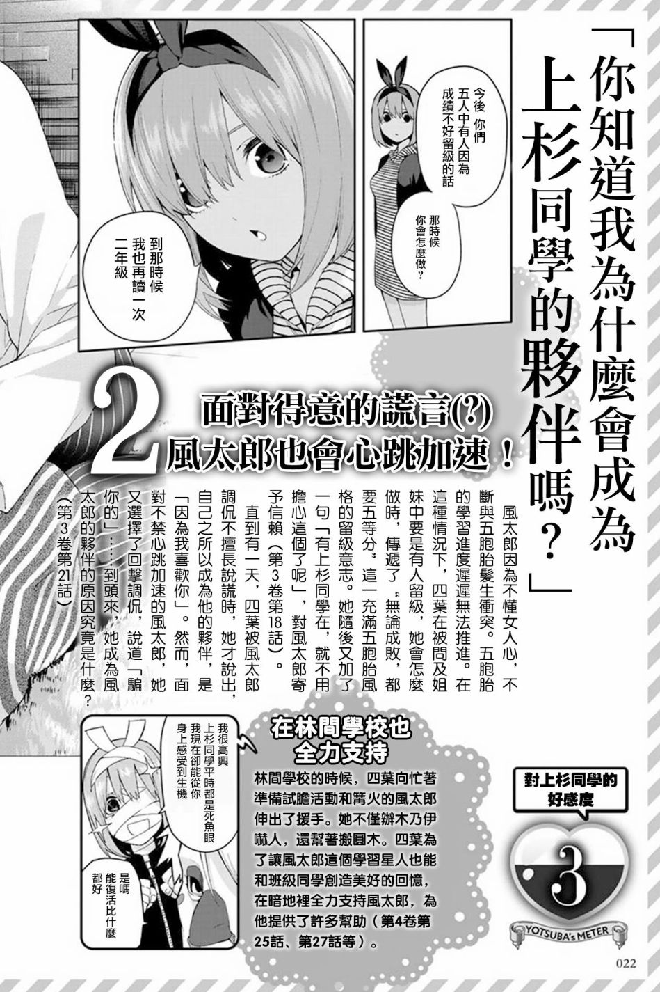 五等分的花嫁角色书韩漫全集-四叶无删减无遮挡章节图片 