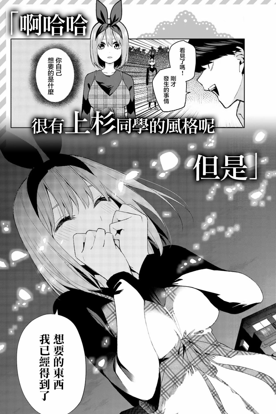 五等分的花嫁角色书韩漫全集-四叶无删减无遮挡章节图片 