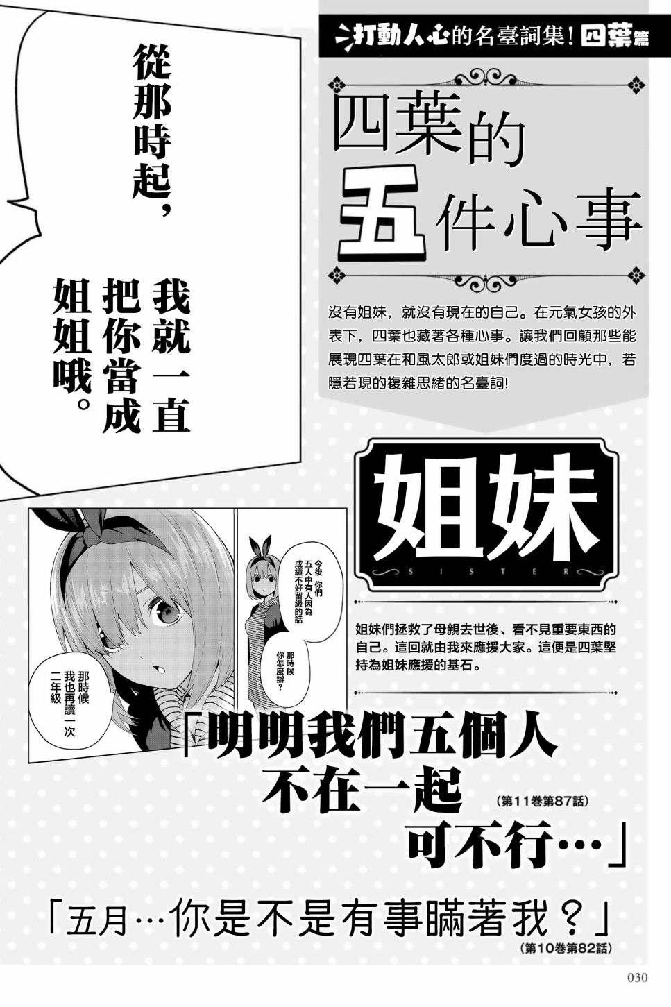 五等分的花嫁角色书韩漫全集-四叶无删减无遮挡章节图片 