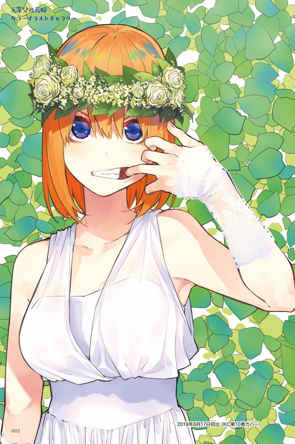 五等分的花嫁角色书韩漫全集-四叶无删减无遮挡章节图片 