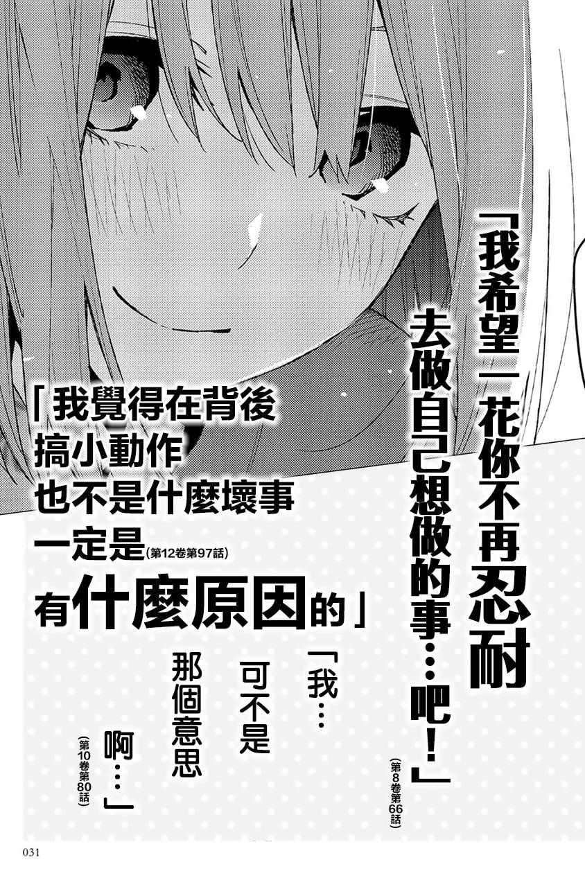 五等分的花嫁角色书韩漫全集-四叶无删减无遮挡章节图片 