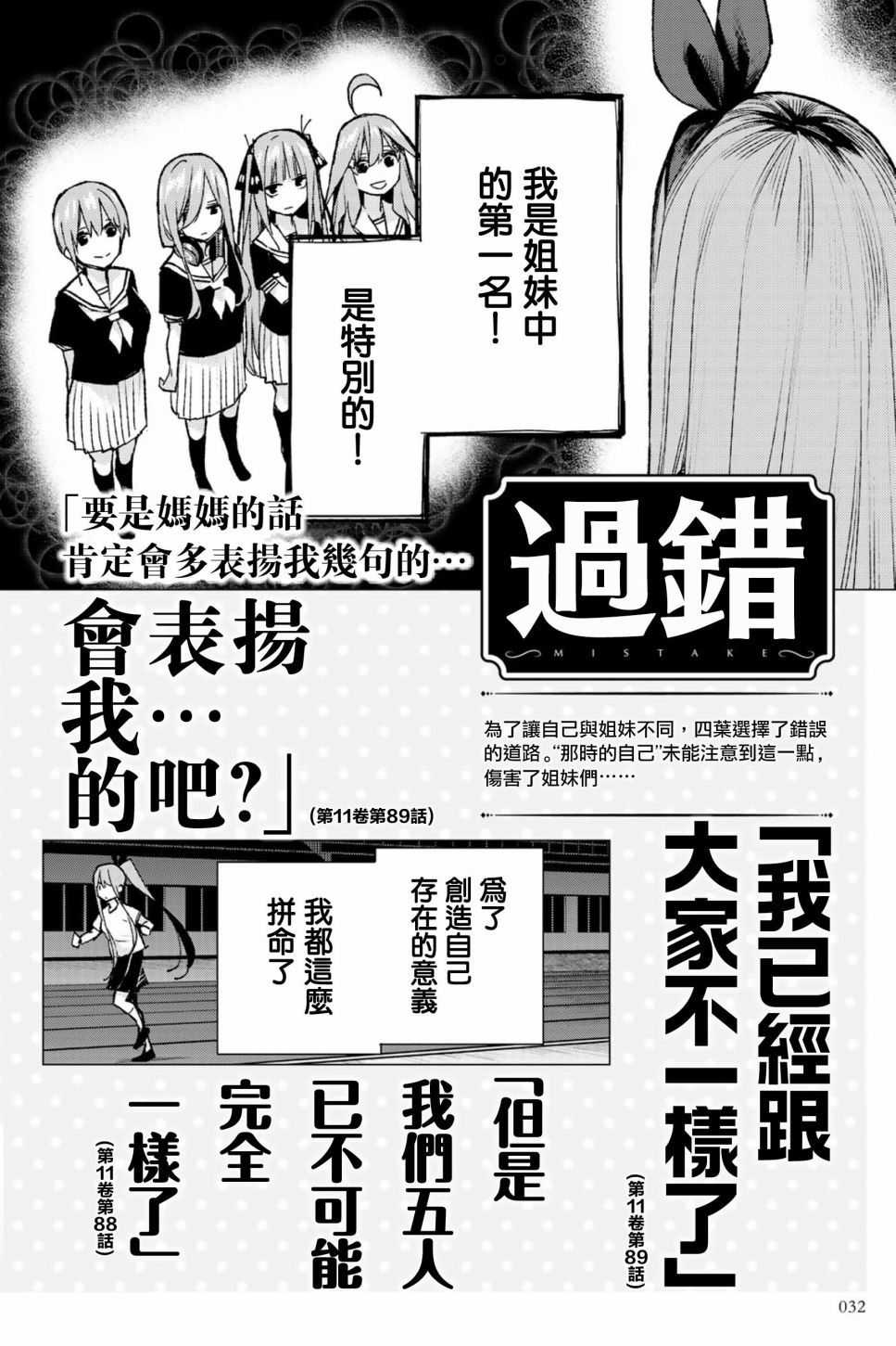 五等分的花嫁角色书韩漫全集-四叶无删减无遮挡章节图片 