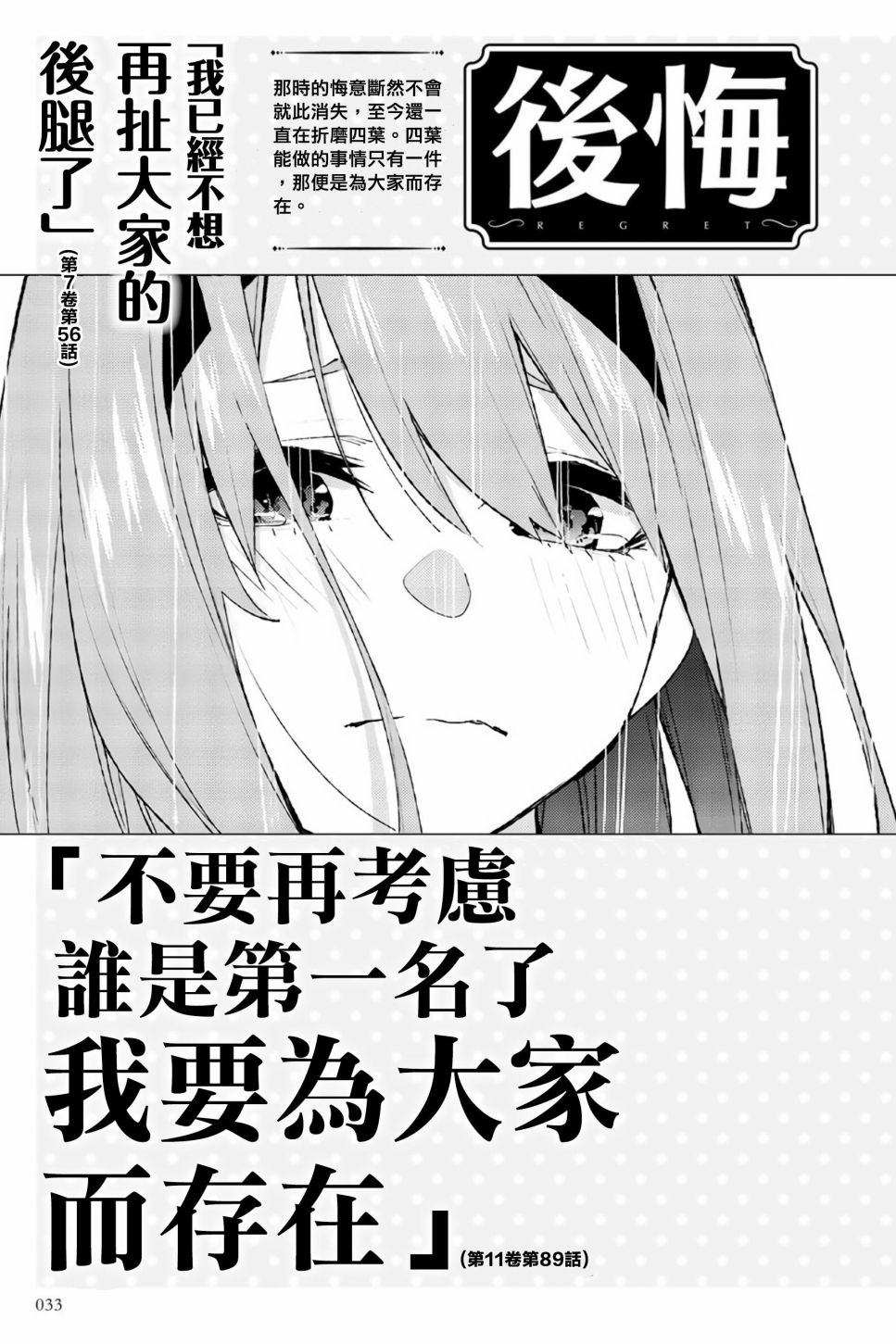 五等分的花嫁角色书韩漫全集-四叶无删减无遮挡章节图片 