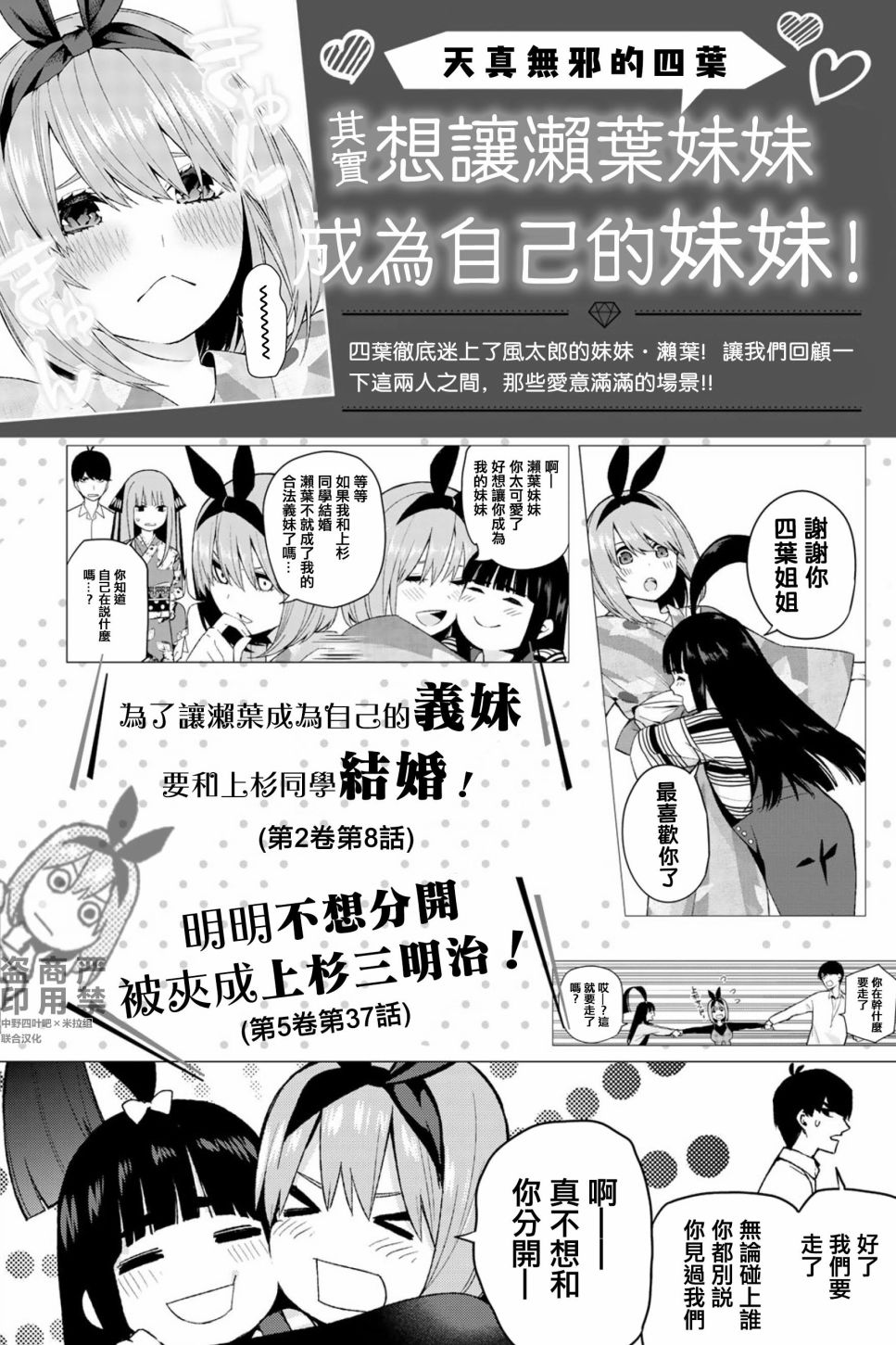 五等分的花嫁角色书韩漫全集-四叶无删减无遮挡章节图片 