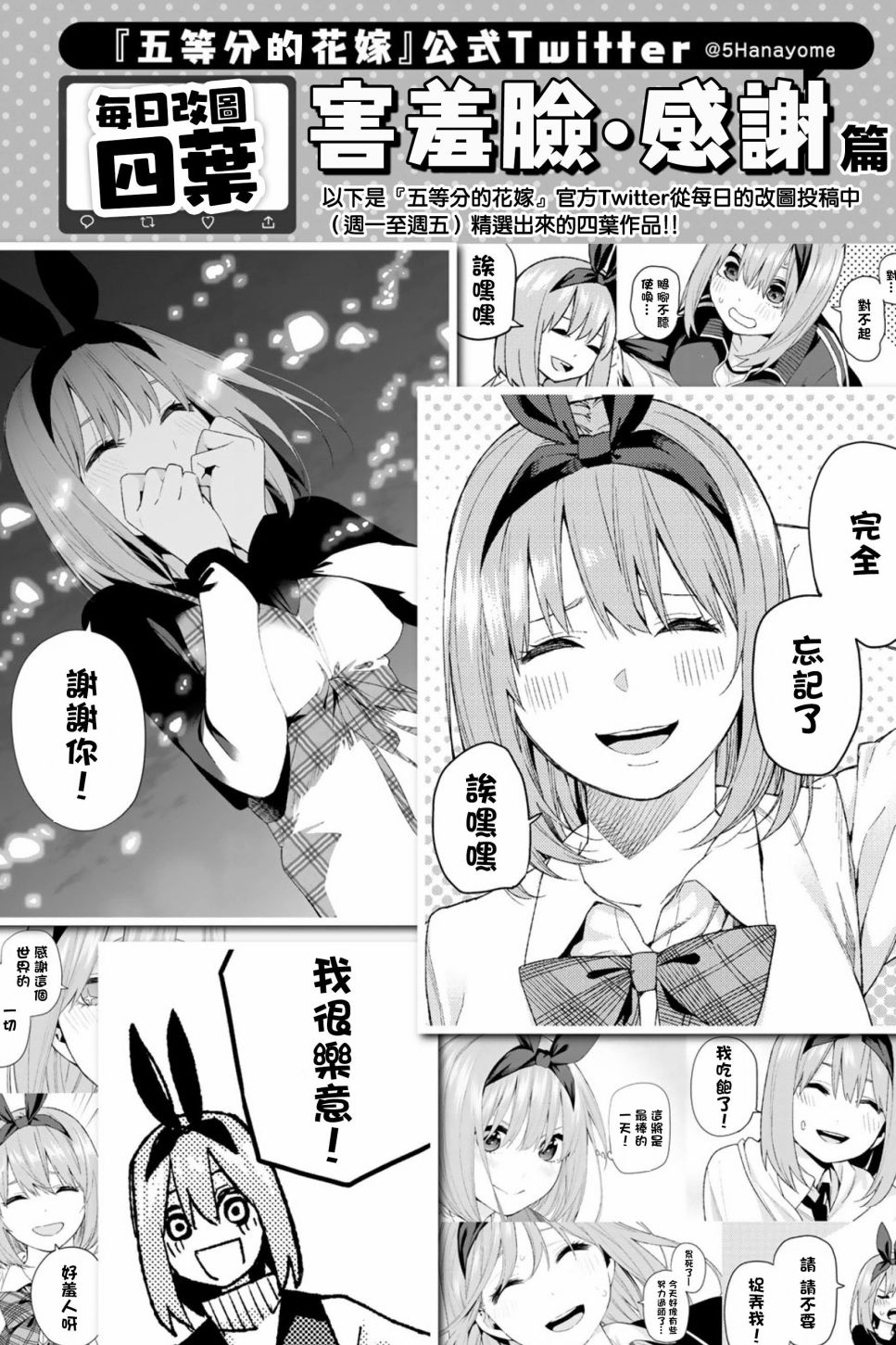 五等分的花嫁角色书韩漫全集-四叶无删减无遮挡章节图片 