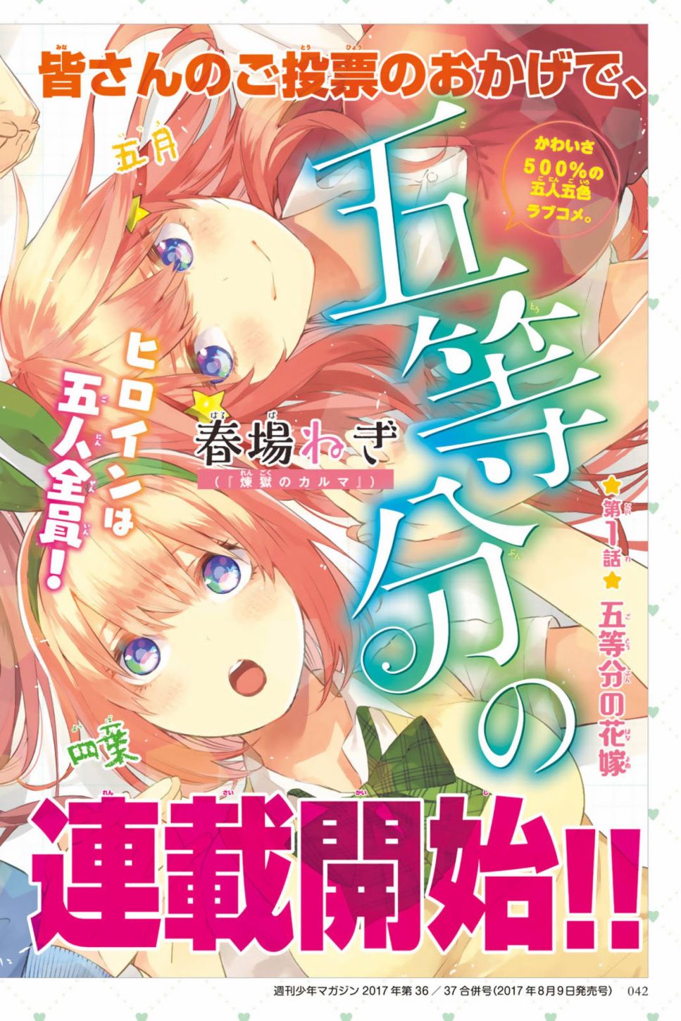 五等分的花嫁角色书韩漫全集-四叶无删减无遮挡章节图片 
