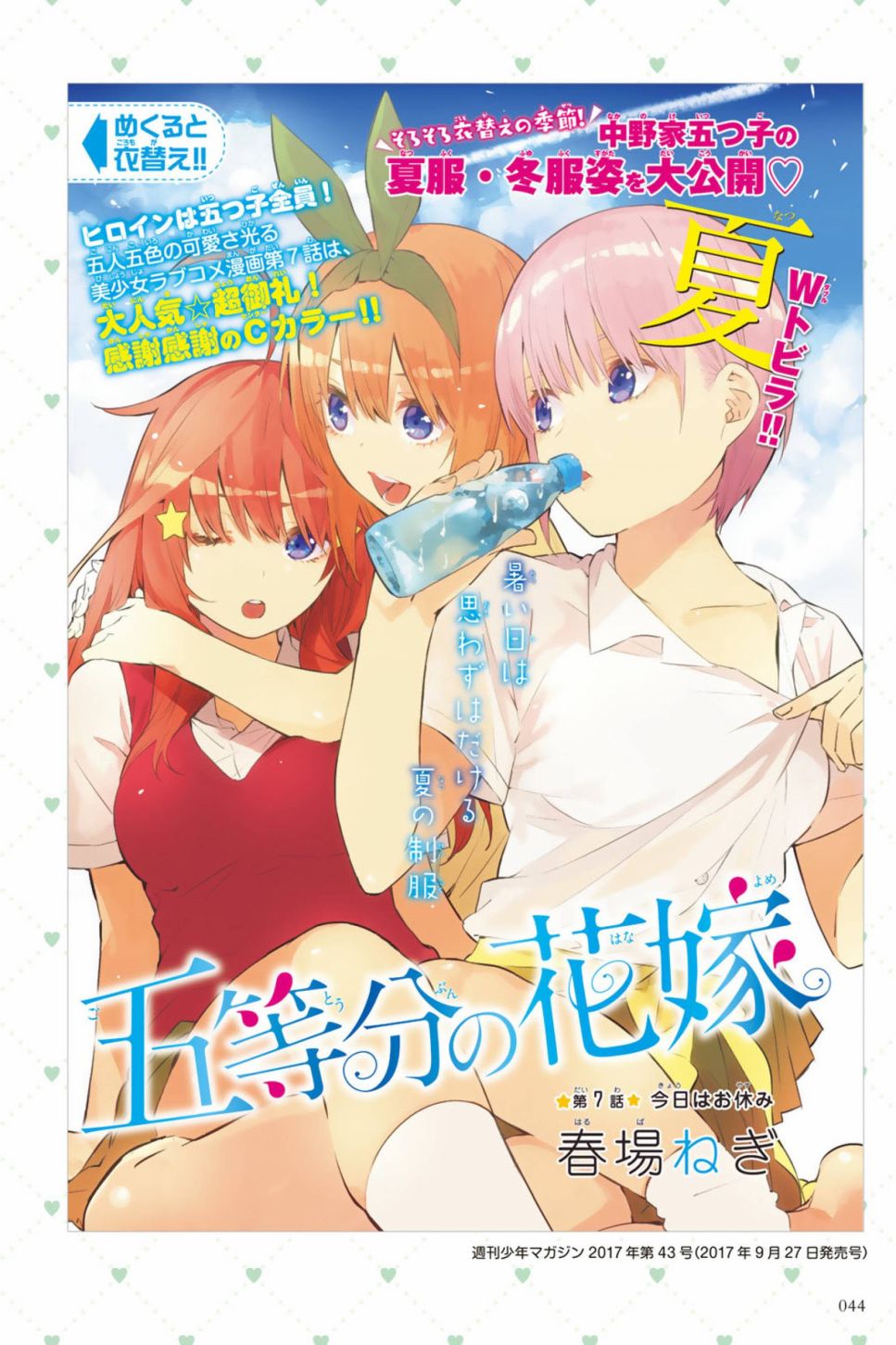 五等分的花嫁角色书韩漫全集-四叶无删减无遮挡章节图片 