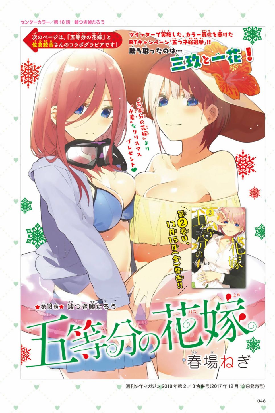 五等分的花嫁角色书韩漫全集-四叶无删减无遮挡章节图片 