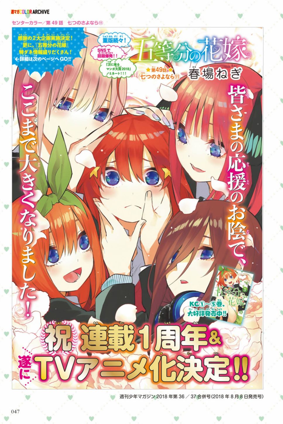 五等分的花嫁角色书韩漫全集-四叶无删减无遮挡章节图片 