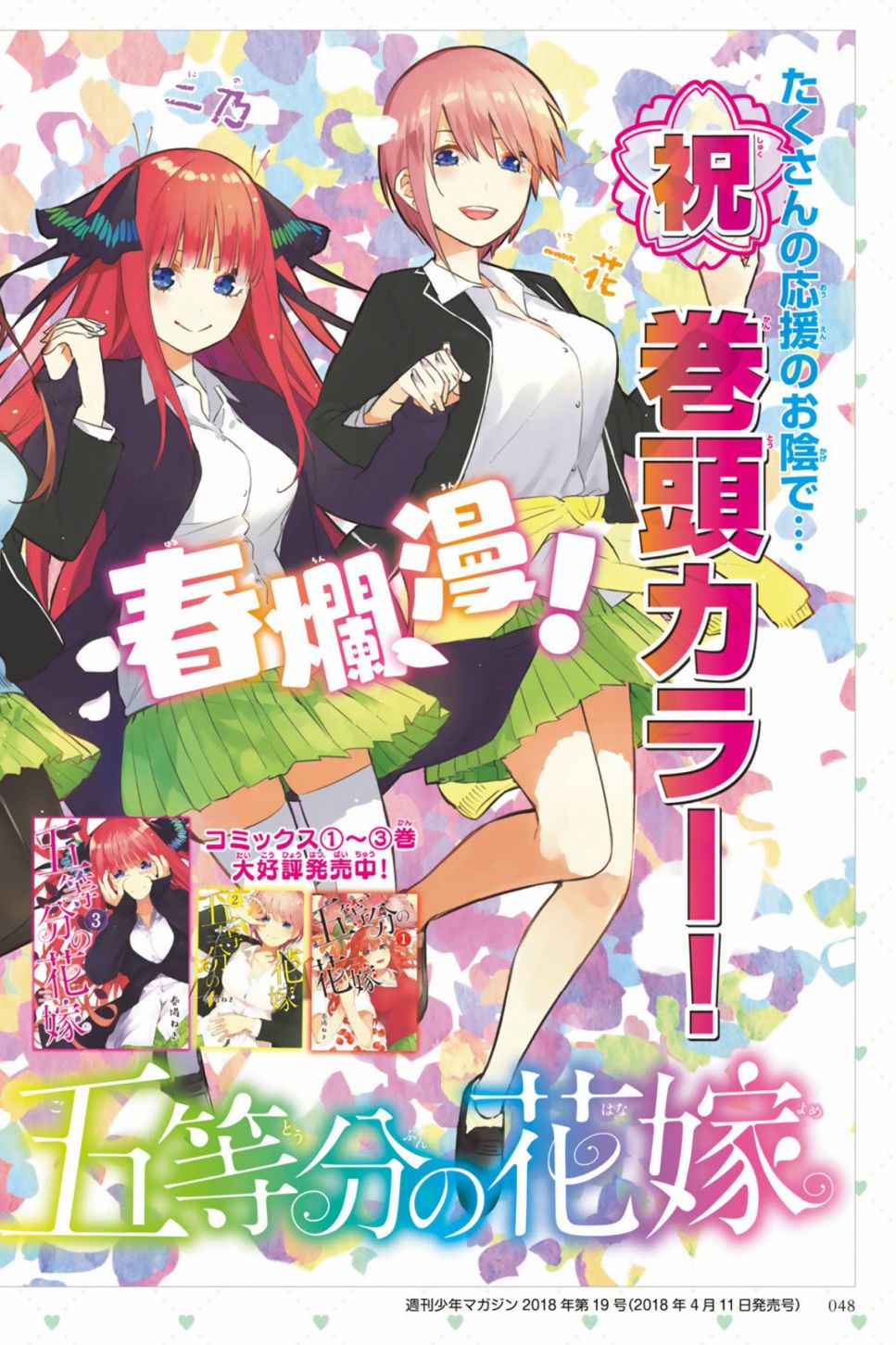 五等分的花嫁角色书韩漫全集-四叶无删减无遮挡章节图片 