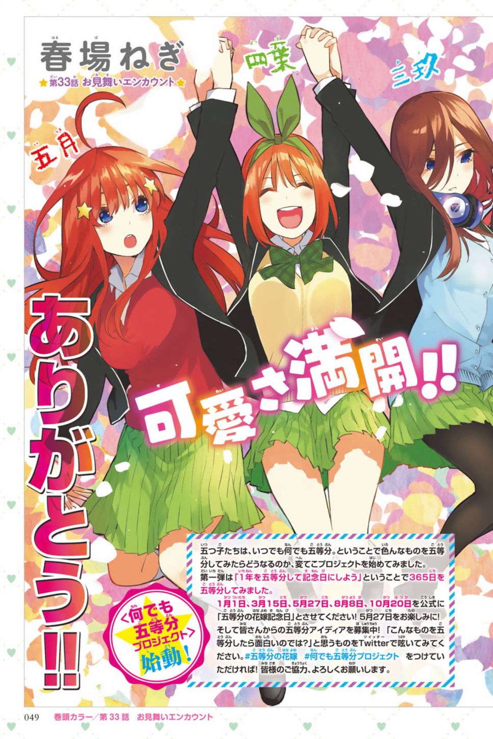 五等分的花嫁角色书韩漫全集-四叶无删减无遮挡章节图片 