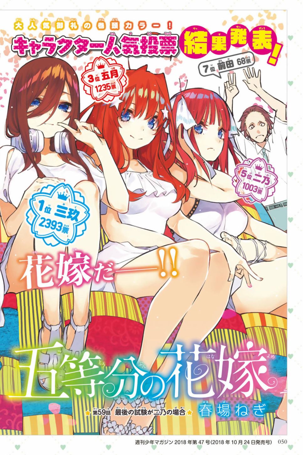 五等分的花嫁角色书韩漫全集-四叶无删减无遮挡章节图片 