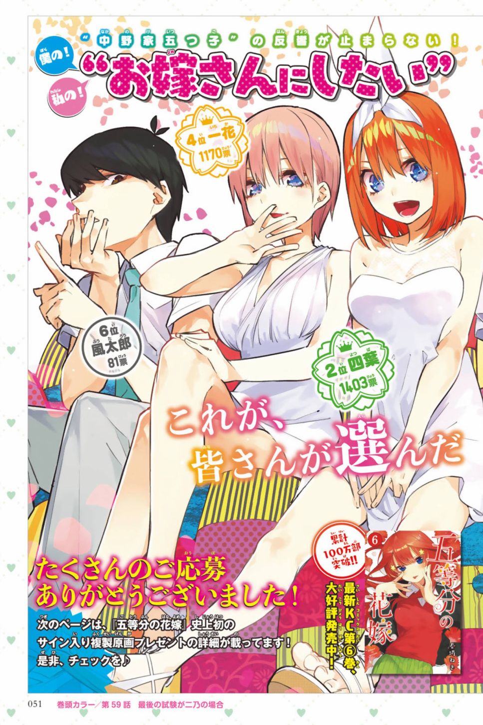 五等分的花嫁角色书韩漫全集-四叶无删减无遮挡章节图片 