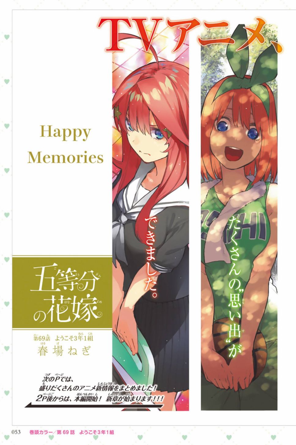 五等分的花嫁角色书韩漫全集-四叶无删减无遮挡章节图片 