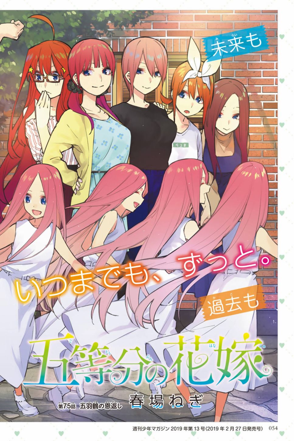 五等分的花嫁角色书韩漫全集-四叶无删减无遮挡章节图片 