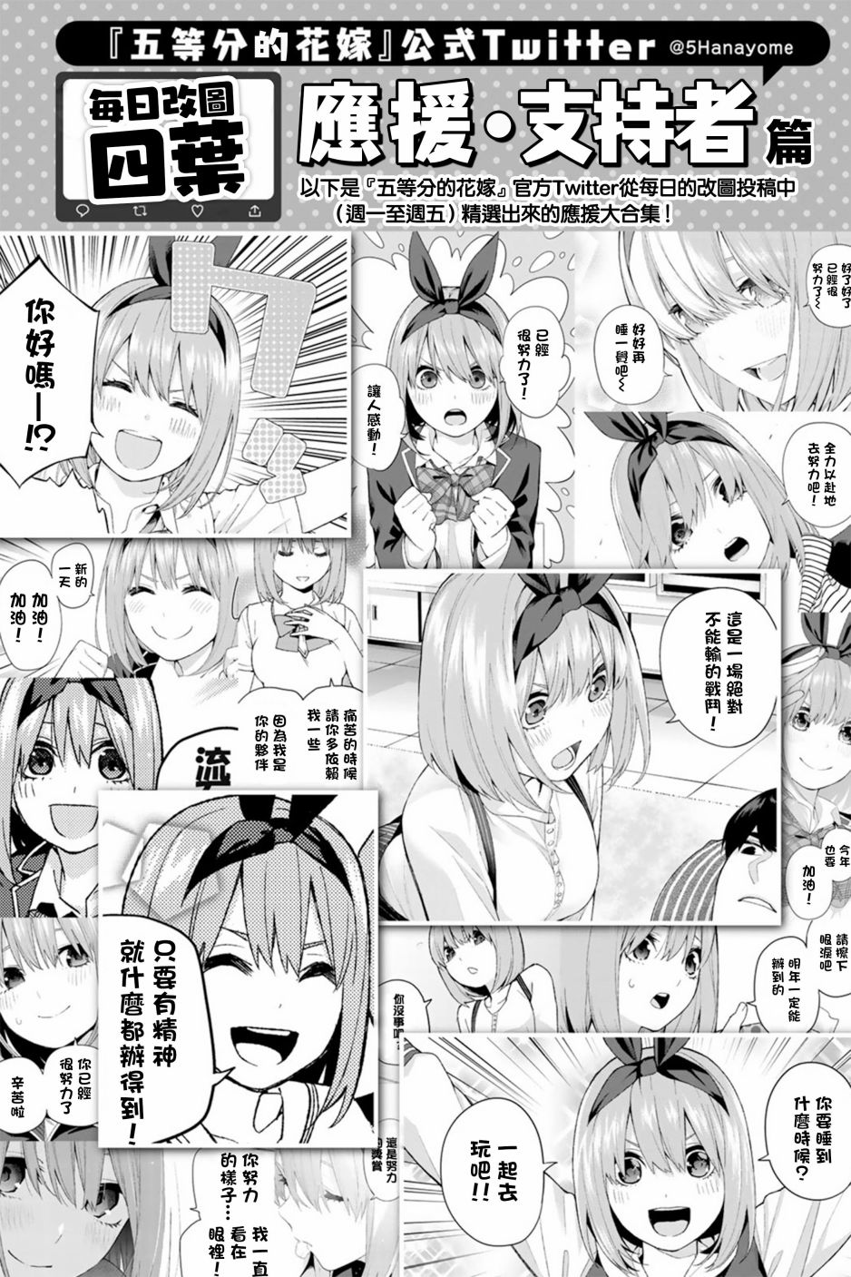 五等分的花嫁角色书韩漫全集-四叶无删减无遮挡章节图片 