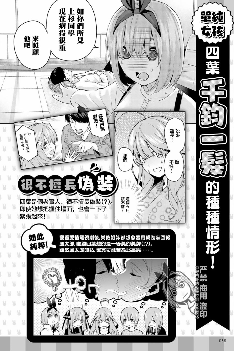 五等分的花嫁角色书韩漫全集-四叶无删减无遮挡章节图片 