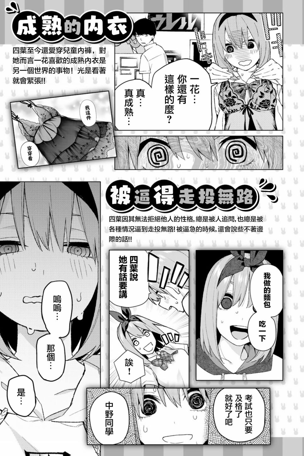 五等分的花嫁角色书韩漫全集-四叶无删减无遮挡章节图片 