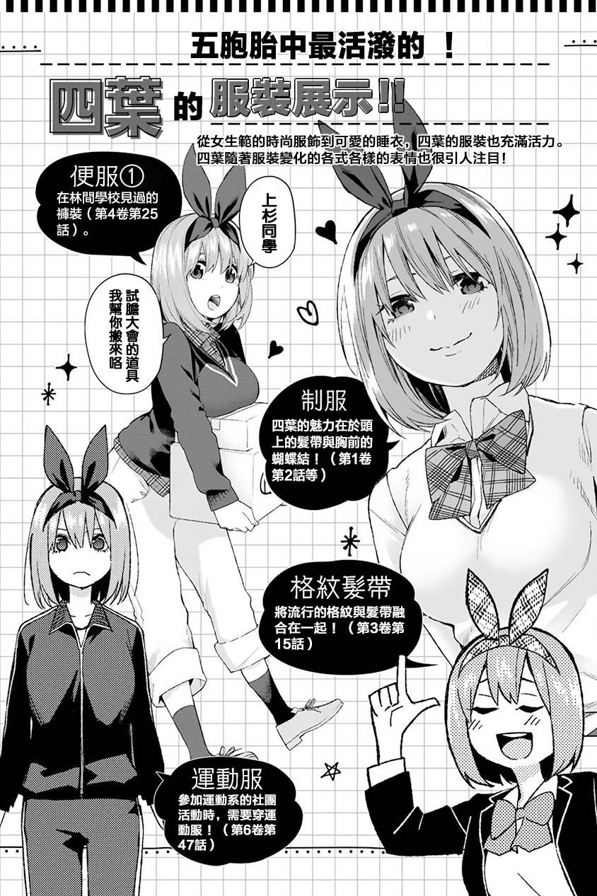 五等分的花嫁角色书韩漫全集-四叶无删减无遮挡章节图片 