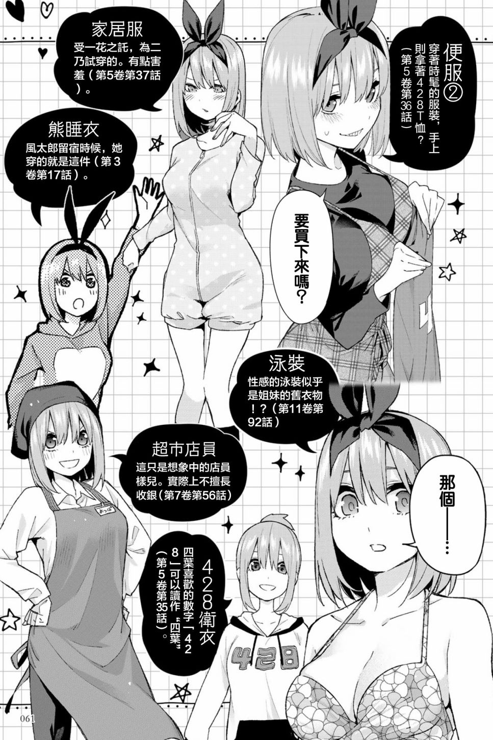 五等分的花嫁角色书韩漫全集-四叶无删减无遮挡章节图片 