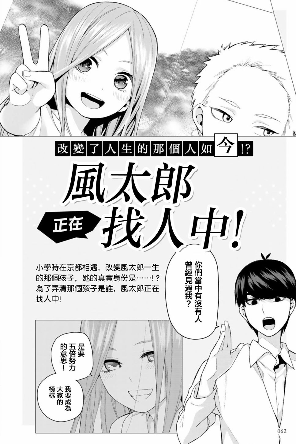 五等分的花嫁角色书韩漫全集-四叶无删减无遮挡章节图片 