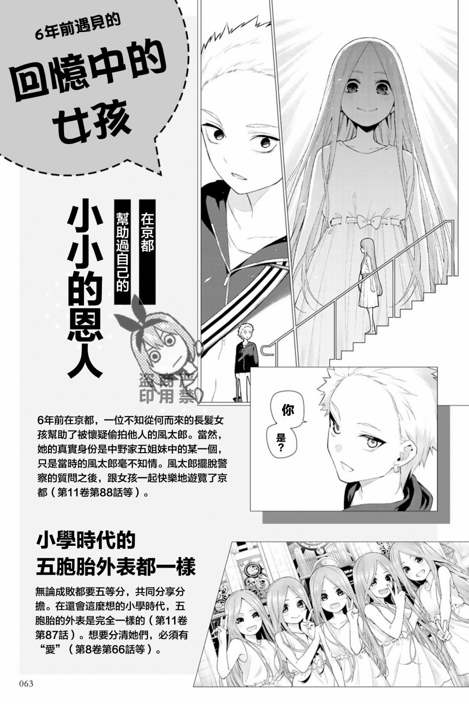 五等分的花嫁角色书韩漫全集-四叶无删减无遮挡章节图片 