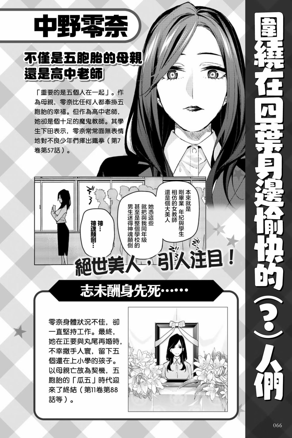 五等分的花嫁角色书韩漫全集-四叶无删减无遮挡章节图片 