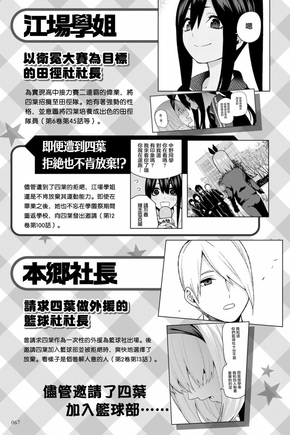 五等分的花嫁角色书韩漫全集-四叶无删减无遮挡章节图片 