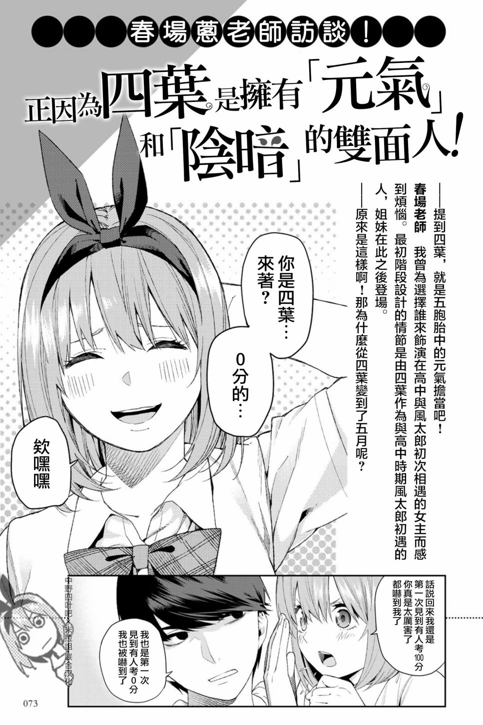 五等分的花嫁角色书韩漫全集-四叶无删减无遮挡章节图片 