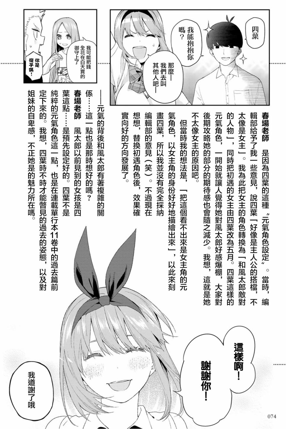 五等分的花嫁角色书韩漫全集-四叶无删减无遮挡章节图片 