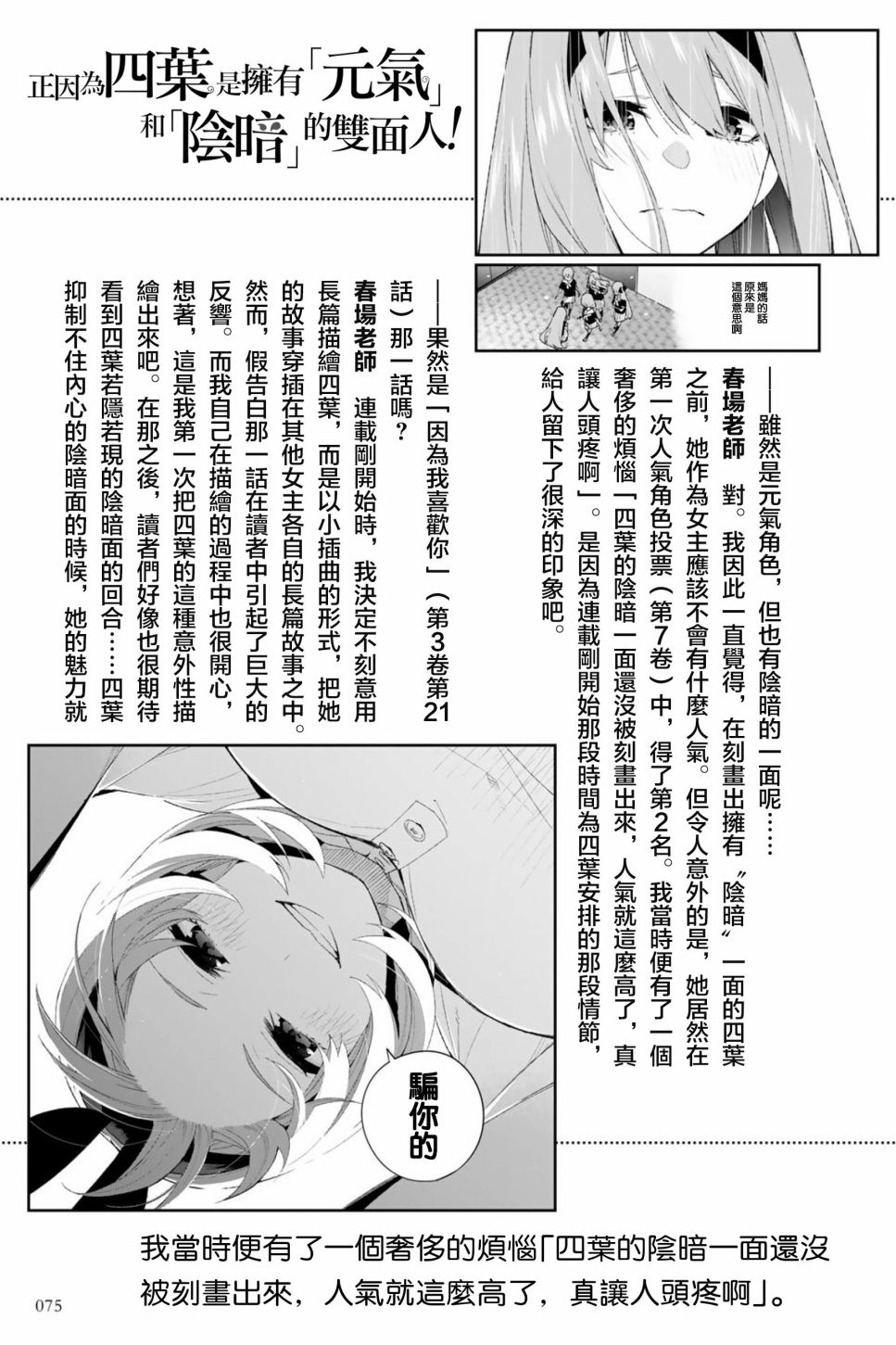 五等分的花嫁角色书韩漫全集-四叶无删减无遮挡章节图片 