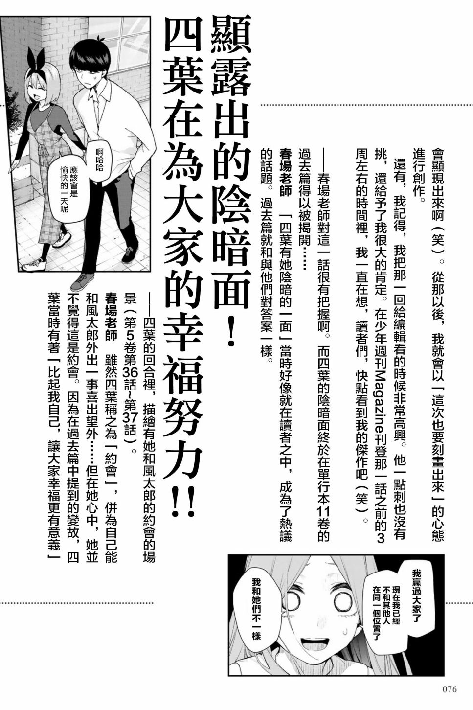 五等分的花嫁角色书韩漫全集-四叶无删减无遮挡章节图片 